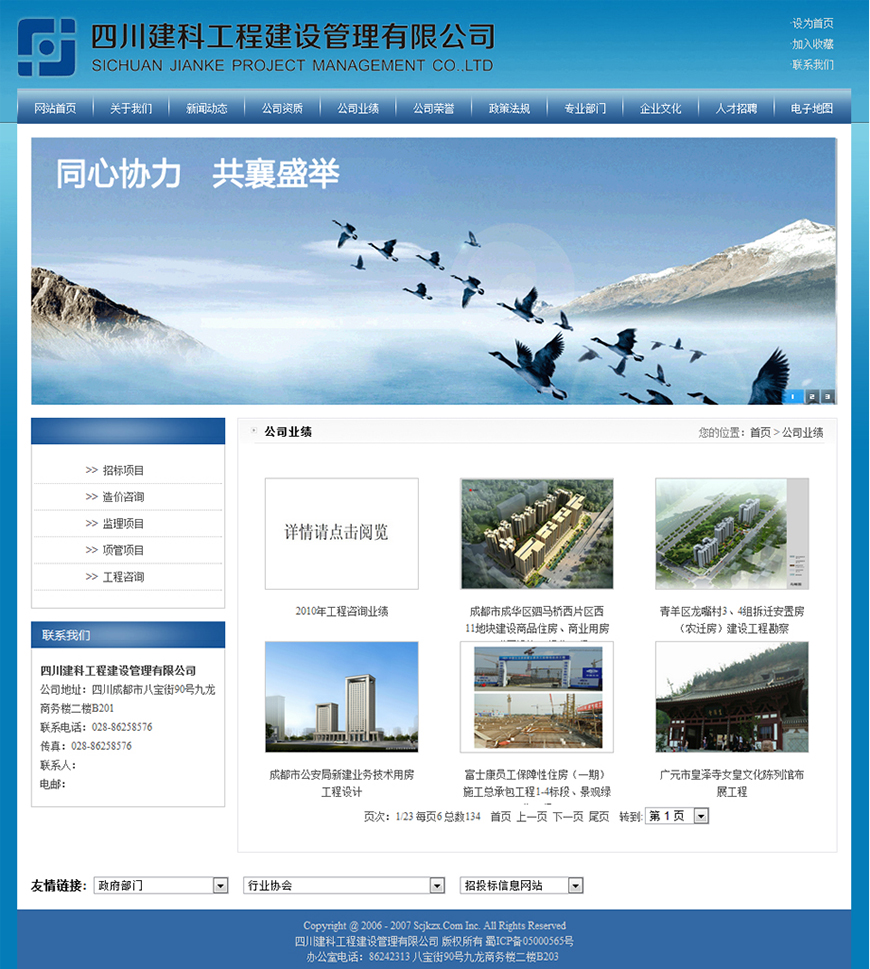 内页-四川建科工程建设管理有限公司