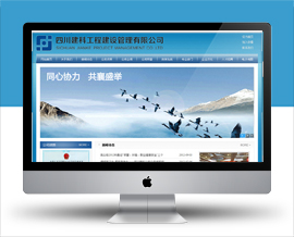 建筑行业企业网站开发设计—四川建科工程建设管理有限公司